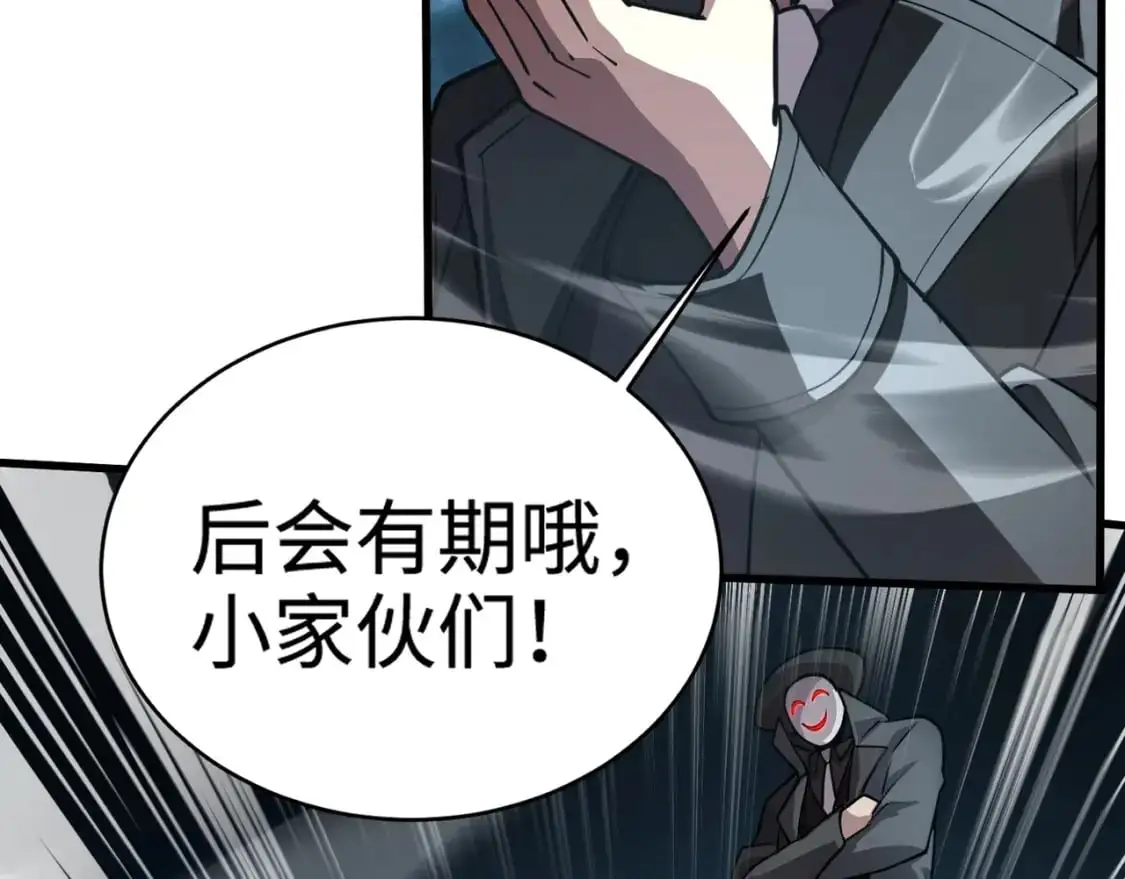 第87话 我和柳月影只是普通关系！ 第91页