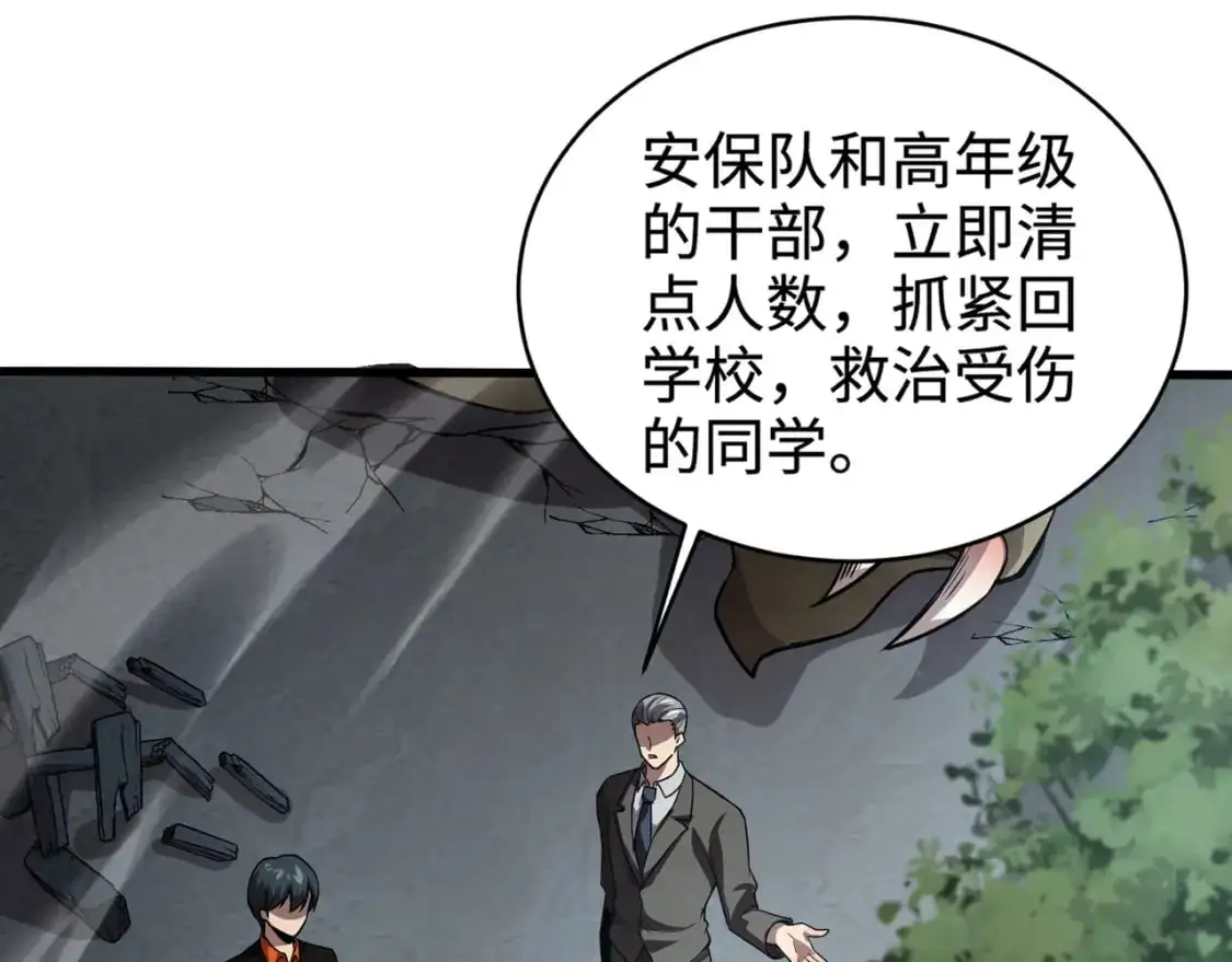 第87话 我和柳月影只是普通关系！ 第106页