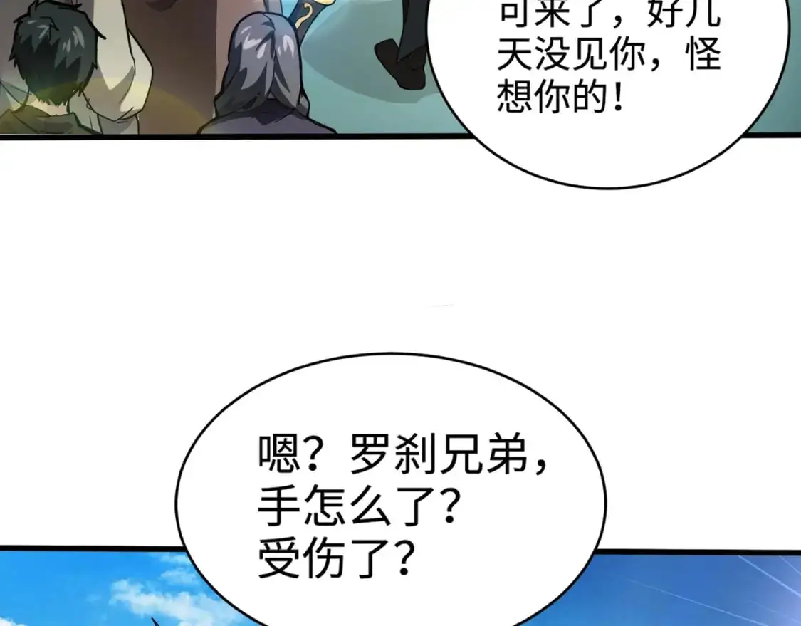 第87话 我和柳月影只是普通关系！ 第117页
