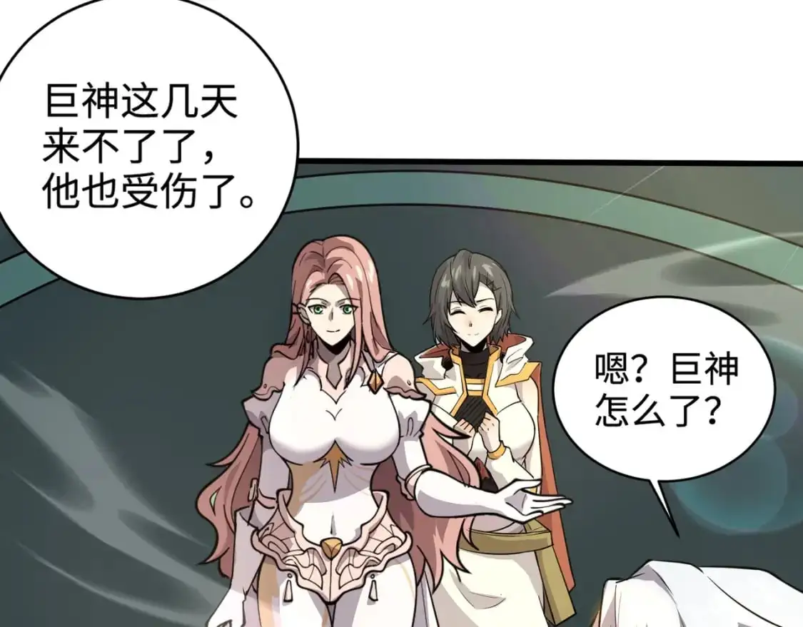 第87话 我和柳月影只是普通关系！ 第120页