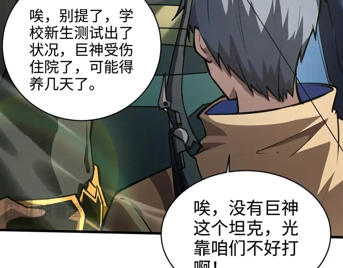 第87话 我和柳月影只是普通关系！ 第122页