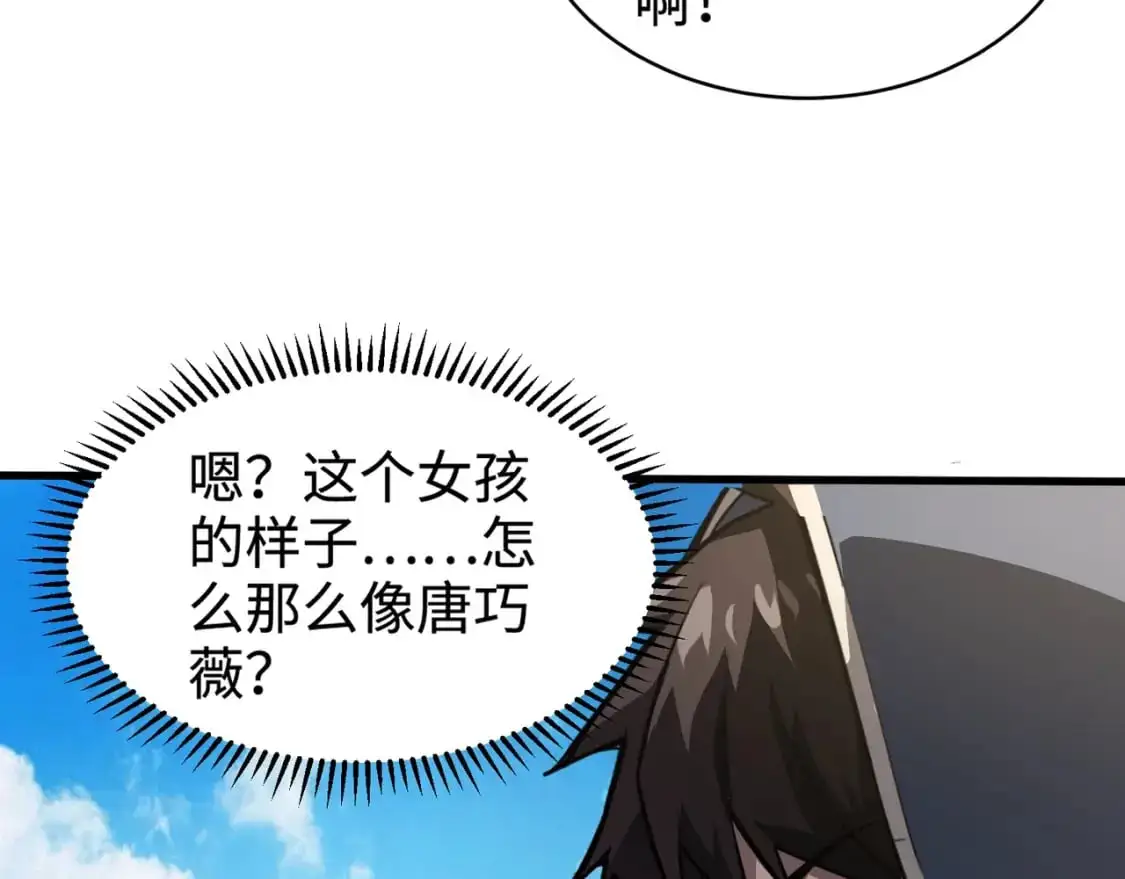 第87话 我和柳月影只是普通关系！ 第123页