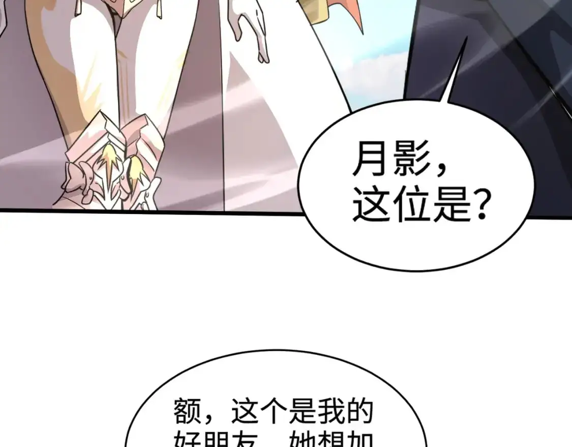 第87话 我和柳月影只是普通关系！ 第125页