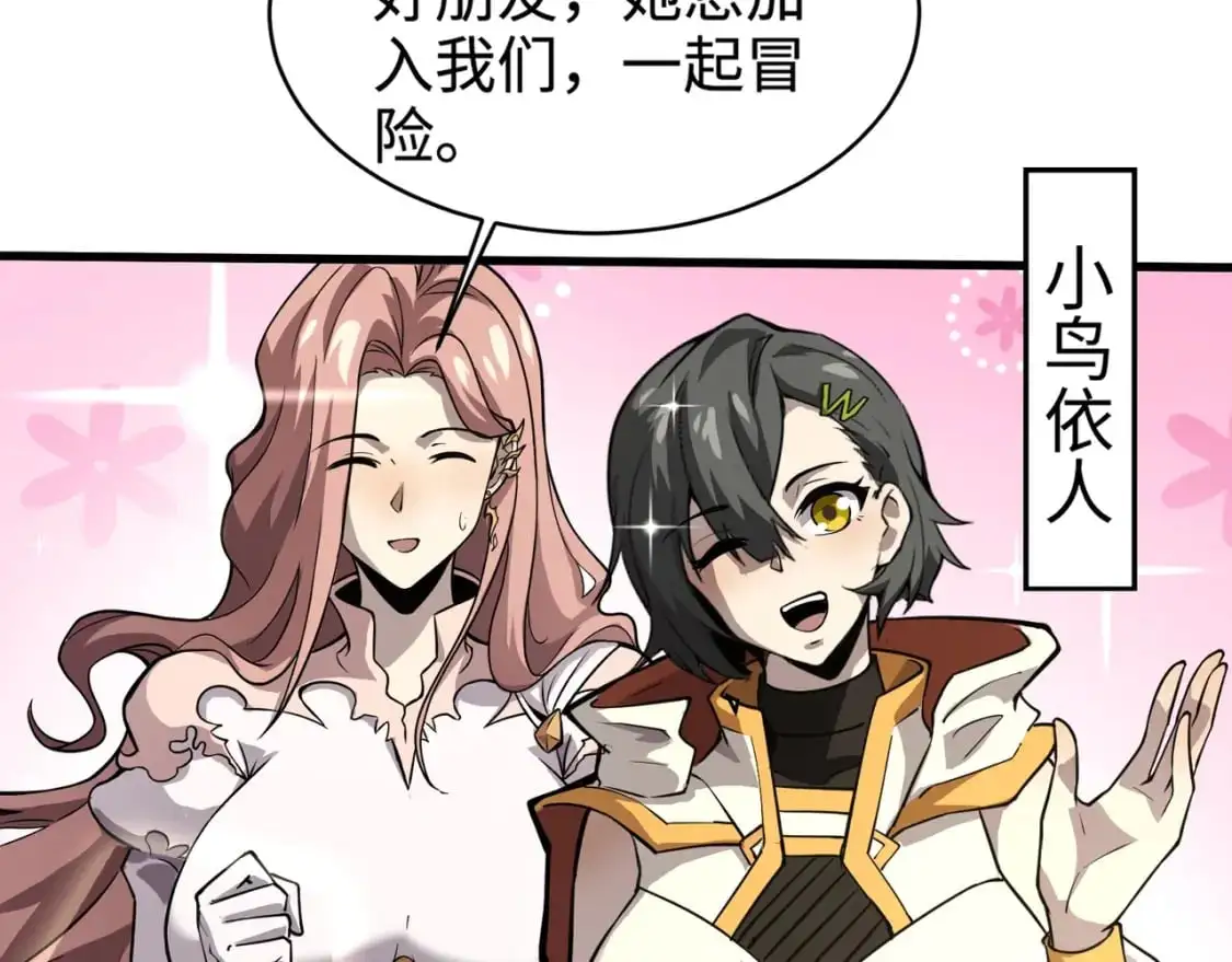 第87话 我和柳月影只是普通关系！ 第126页