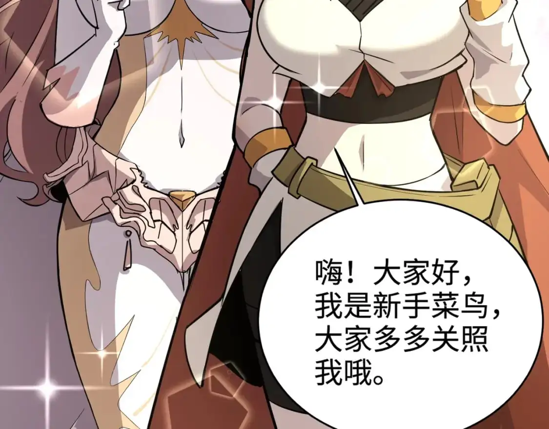 第87话 我和柳月影只是普通关系！ 第127页