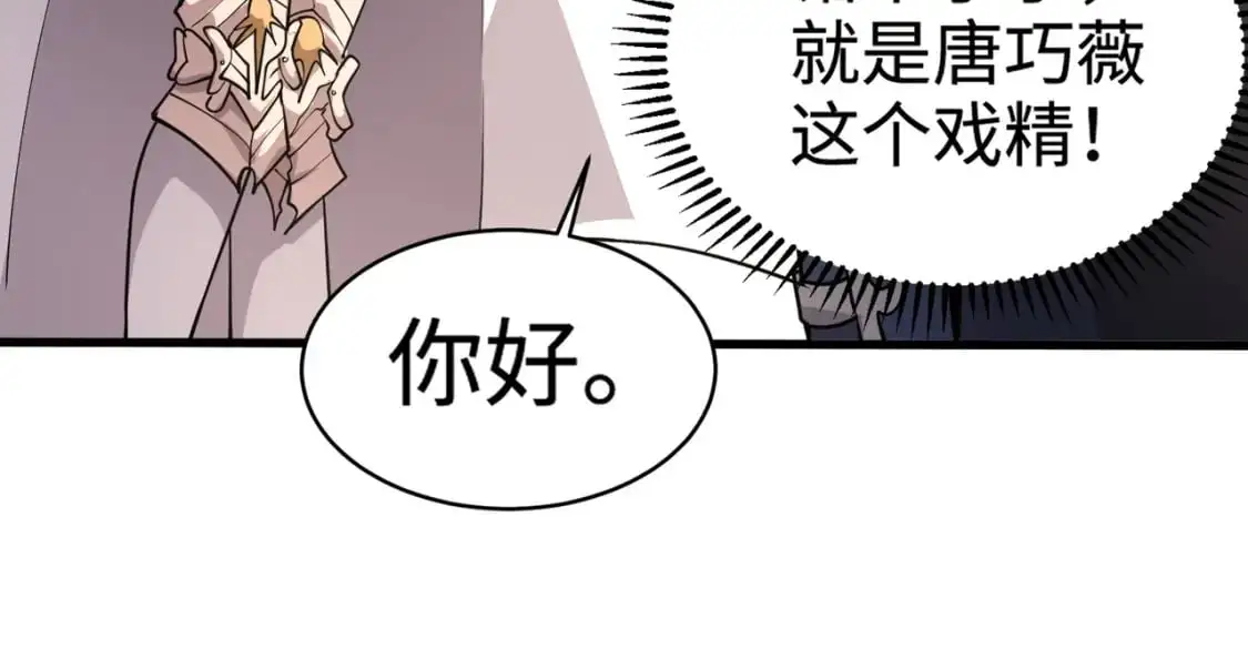 第87话 我和柳月影只是普通关系！ 第131页