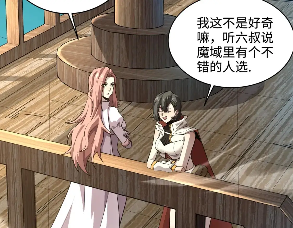 第87话 我和柳月影只是普通关系！ 第145页