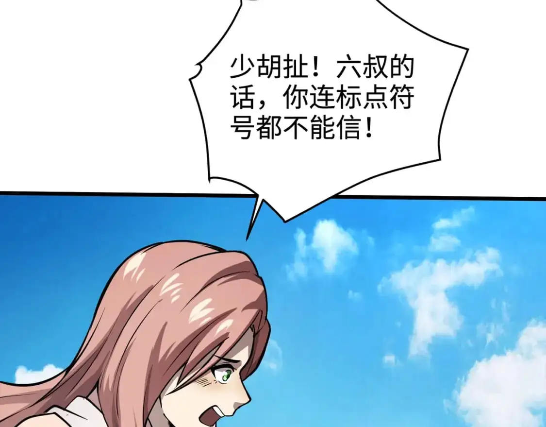 第87话 我和柳月影只是普通关系！ 第147页