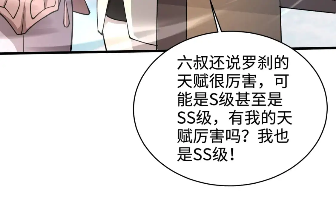第87话 我和柳月影只是普通关系！ 第149页