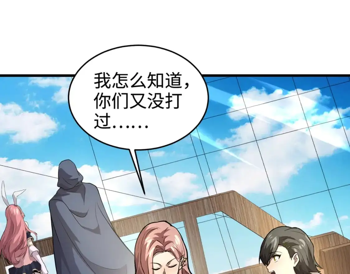 第87话 我和柳月影只是普通关系！ 第150页