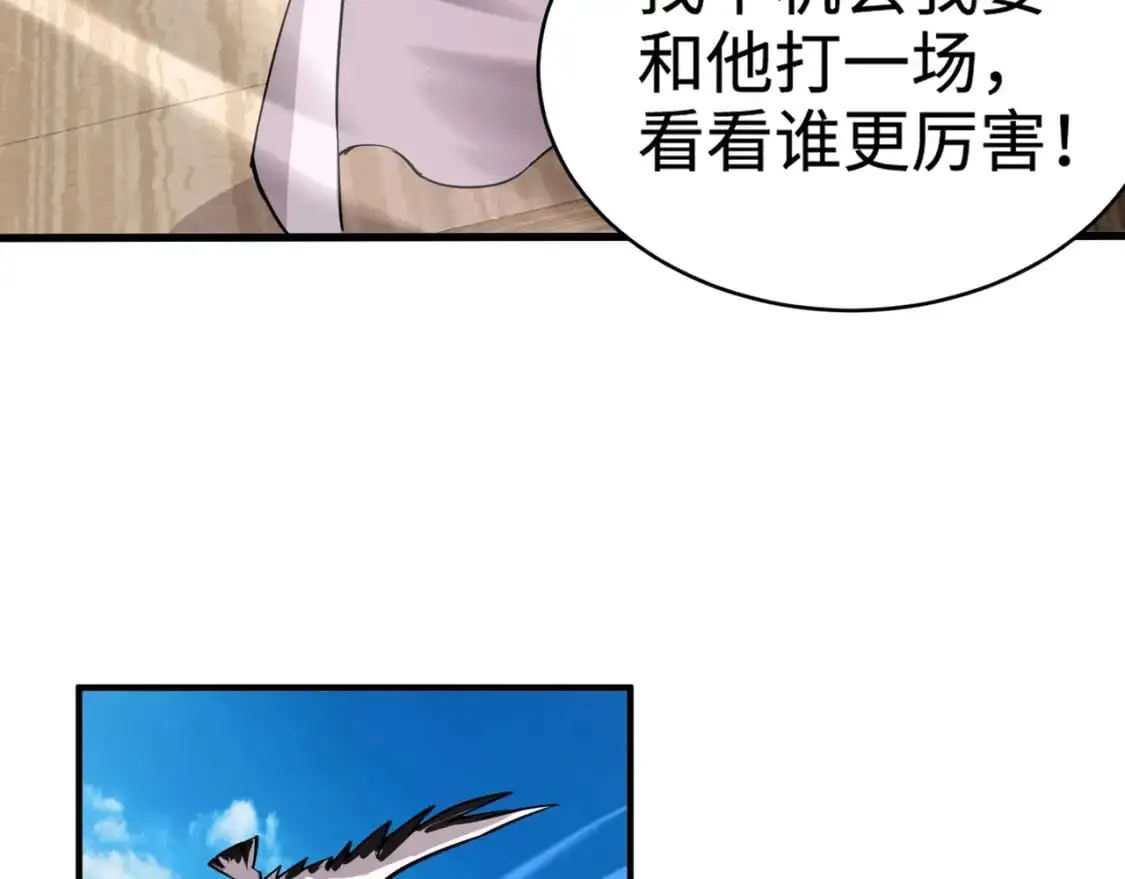 第87话 我和柳月影只是普通关系！ 第152页