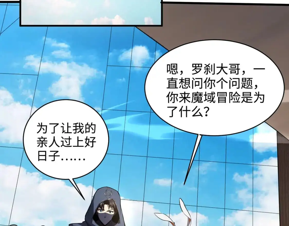第87话 我和柳月影只是普通关系！ 第154页