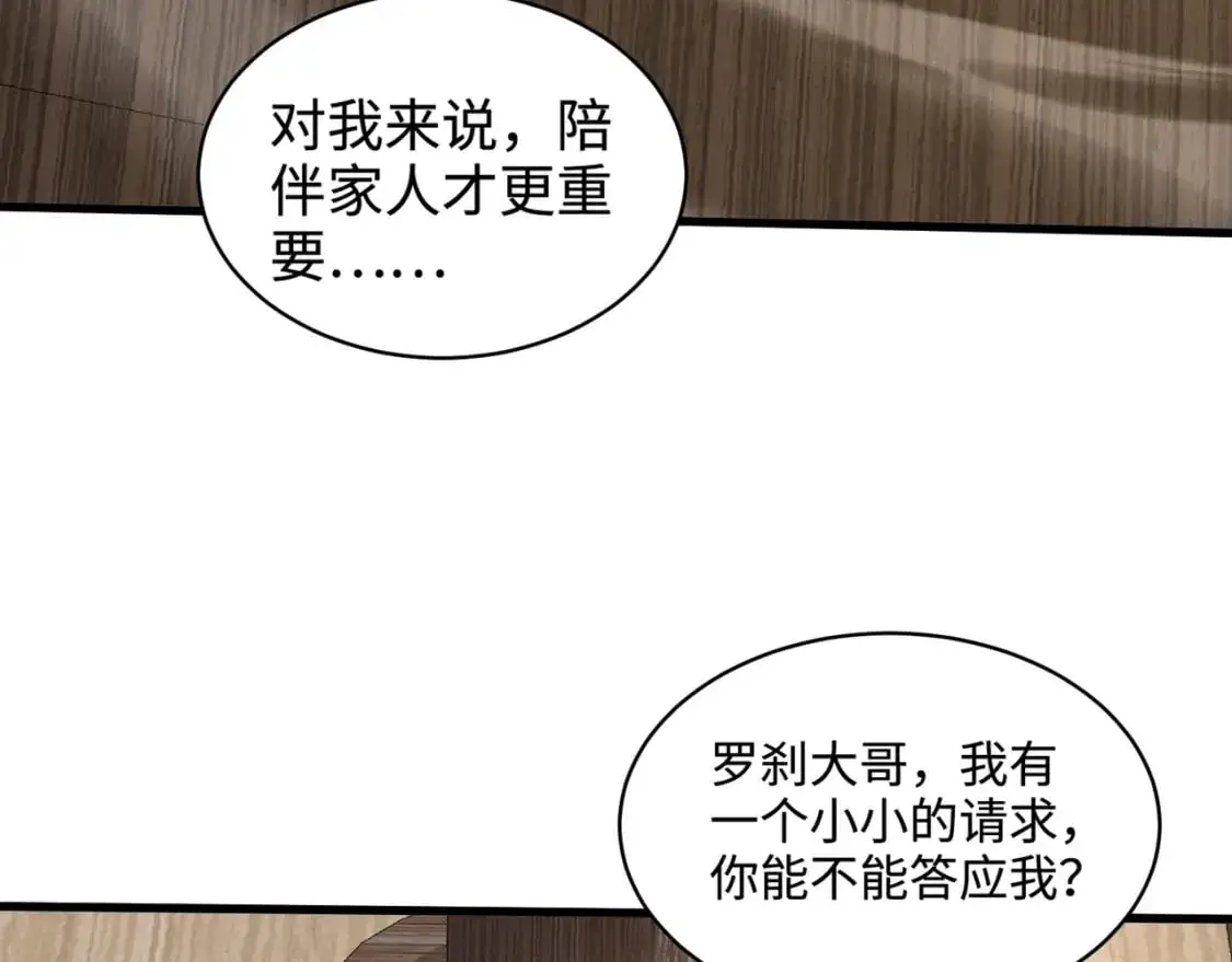 第87话 我和柳月影只是普通关系！ 第156页