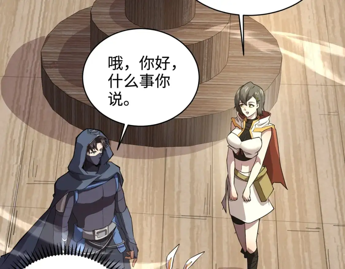 第87话 我和柳月影只是普通关系！ 第157页