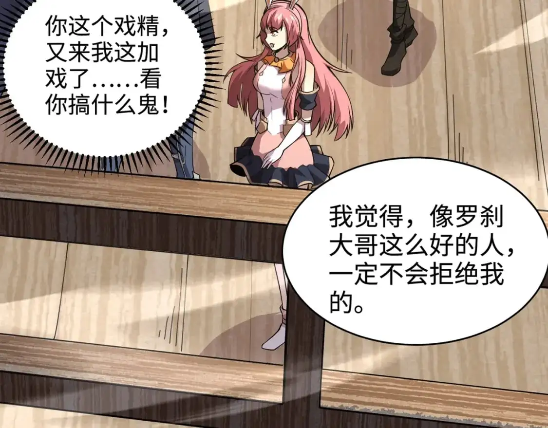 第87话 我和柳月影只是普通关系！ 第158页
