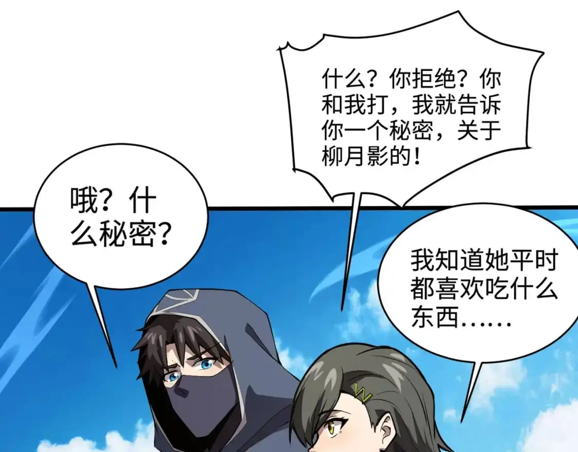 第87话 我和柳月影只是普通关系！ 第162页