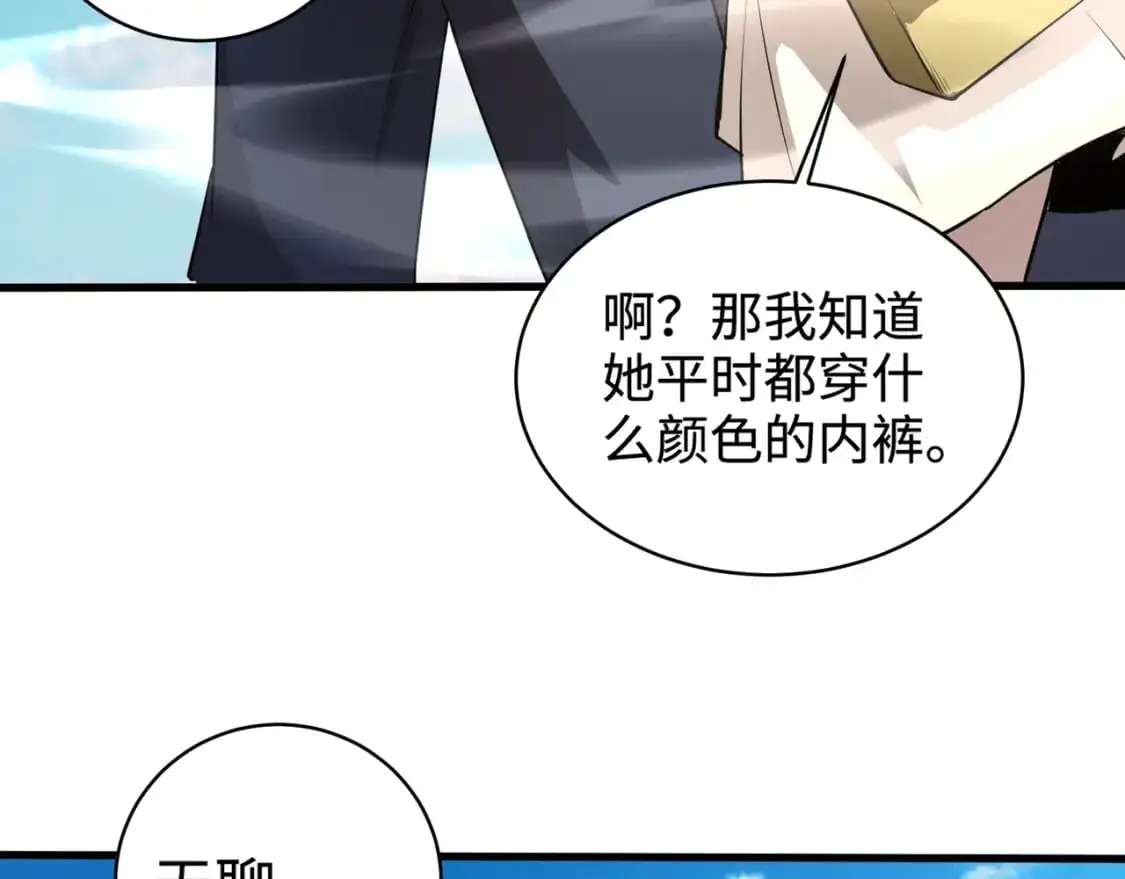 第87话 我和柳月影只是普通关系！ 第164页