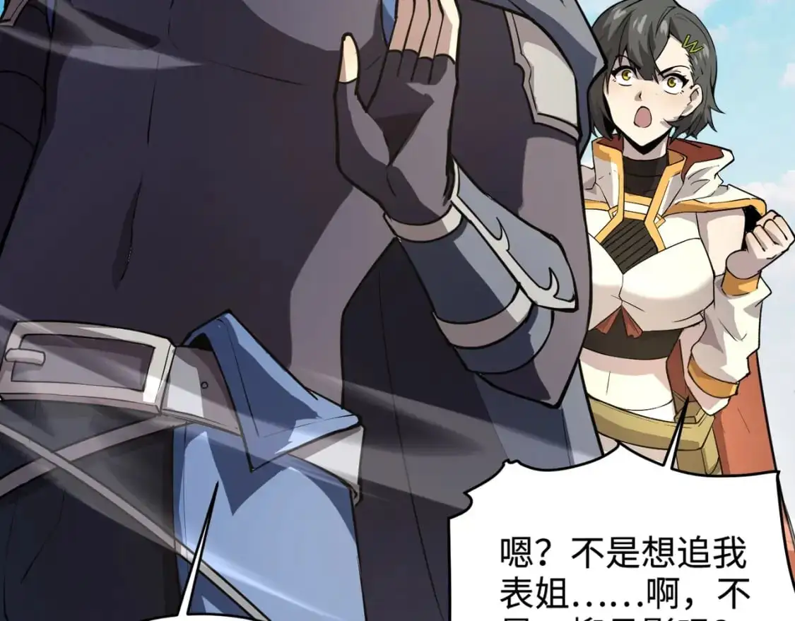 第87话 我和柳月影只是普通关系！ 第166页
