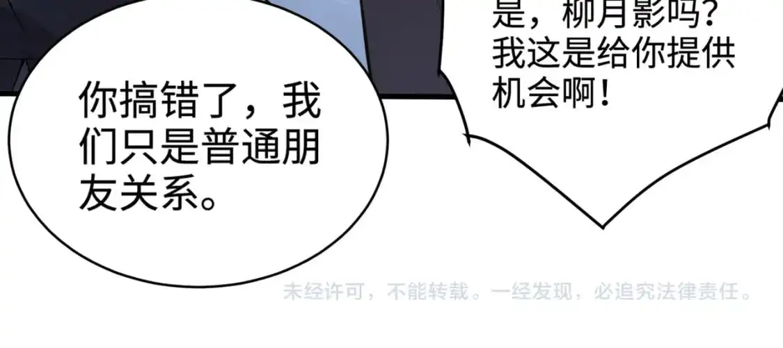 第87话 我和柳月影只是普通关系！ 第167页