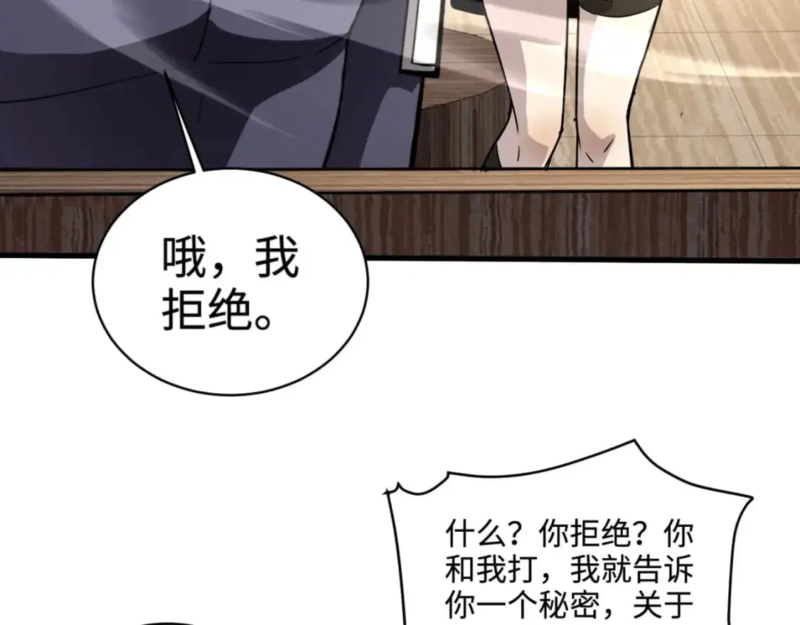 第88话 哇哦！这个小鸟依人好变态啊！！！ 第3页