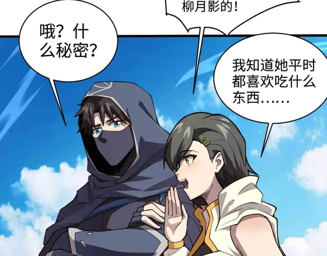 第88话 哇哦！这个小鸟依人好变态啊！！！ 第4页