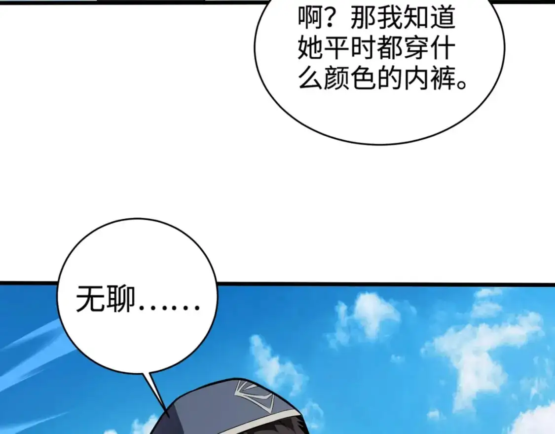 第88话 哇哦！这个小鸟依人好变态啊！！！ 第6页
