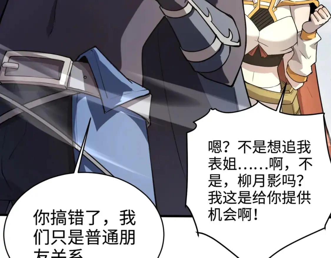第88话 哇哦！这个小鸟依人好变态啊！！！ 第8页