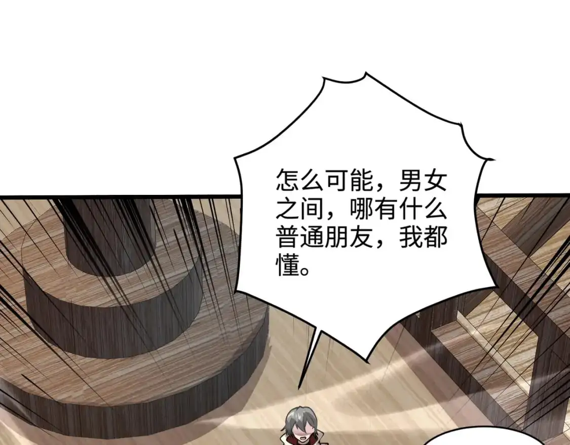 第88话 哇哦！这个小鸟依人好变态啊！！！ 第15页