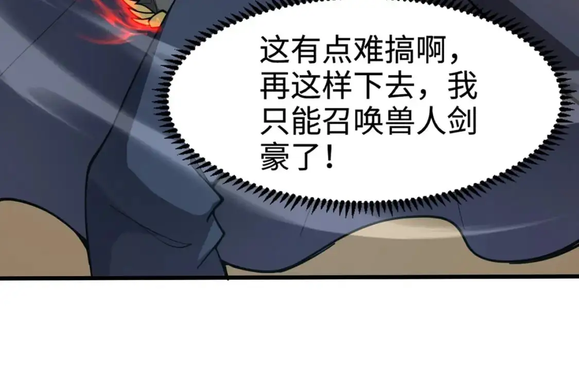 第88话 哇哦！这个小鸟依人好变态啊！！！ 第85页