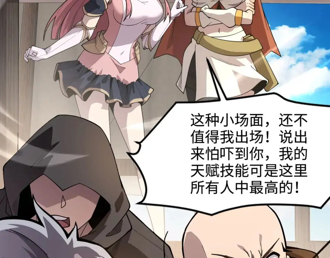第88话 哇哦！这个小鸟依人好变态啊！！！ 第87页