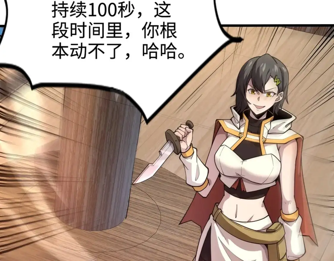 第88话 哇哦！这个小鸟依人好变态啊！！！ 第109页