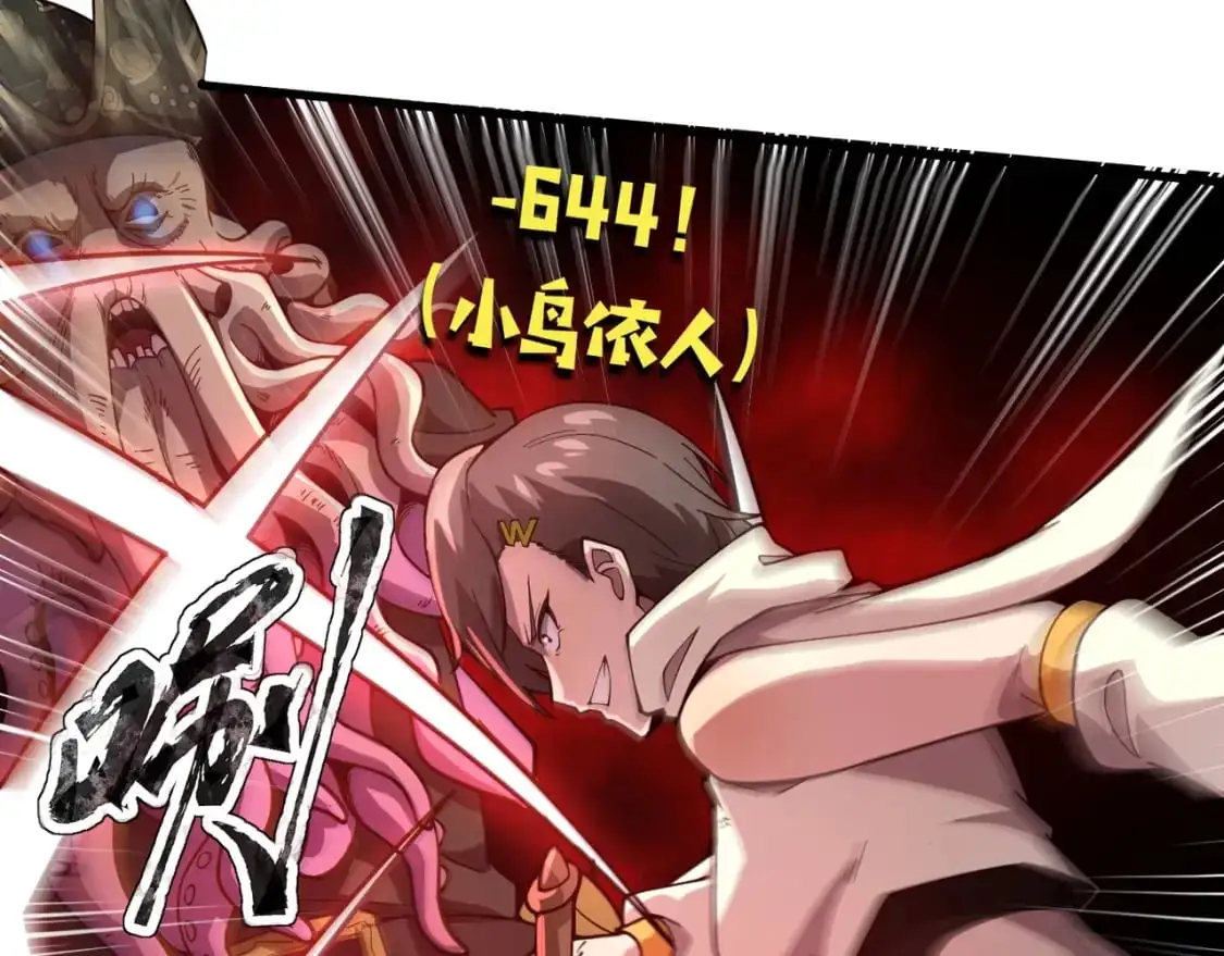 第88话 哇哦！这个小鸟依人好变态啊！！！ 第112页