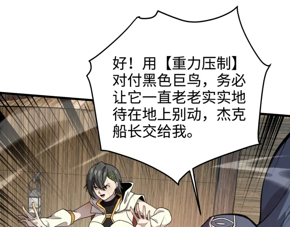 第89话 海上堡垒开战！巨兽军团冲锋！ 第27页