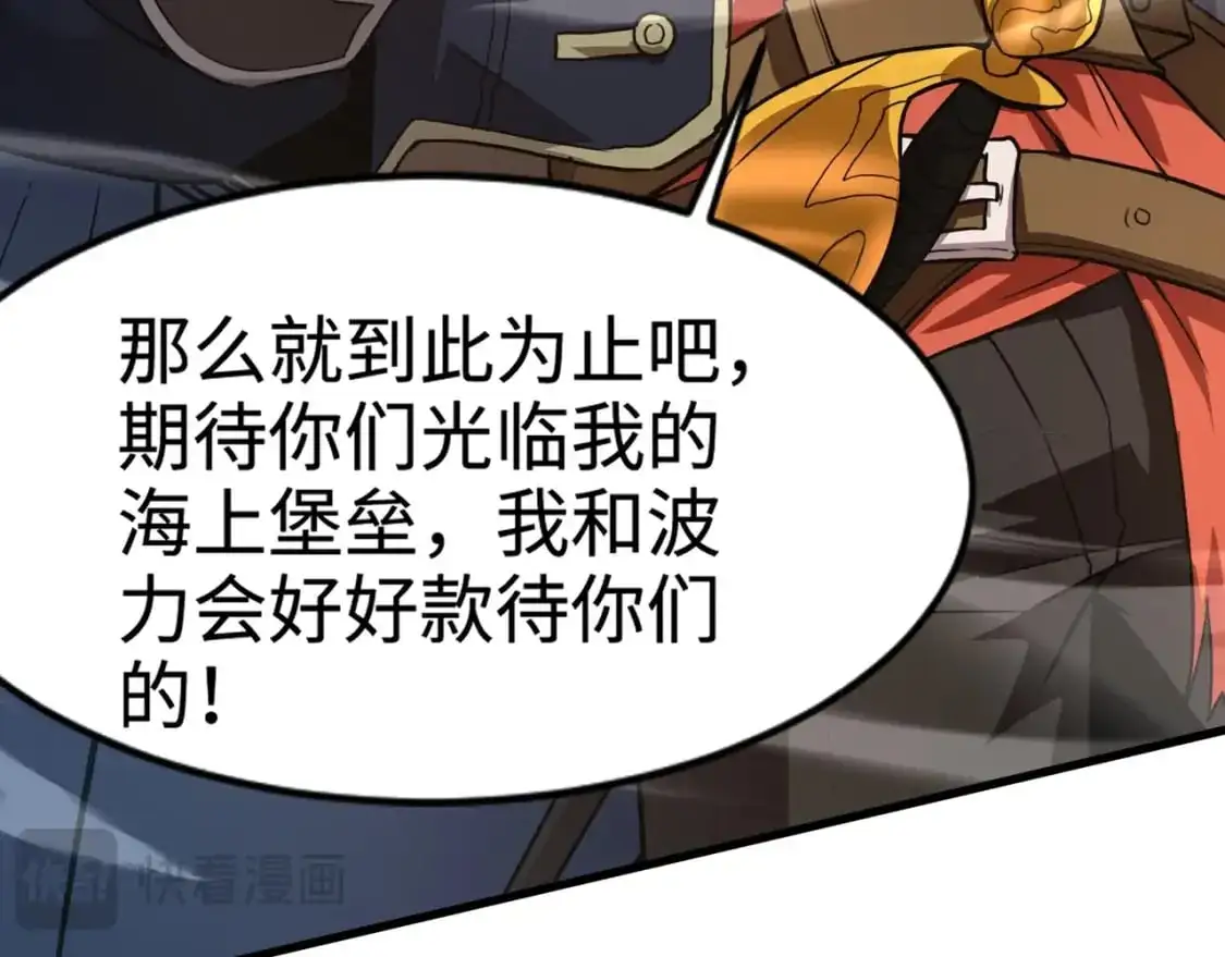 第89话 海上堡垒开战！巨兽军团冲锋！ 第43页