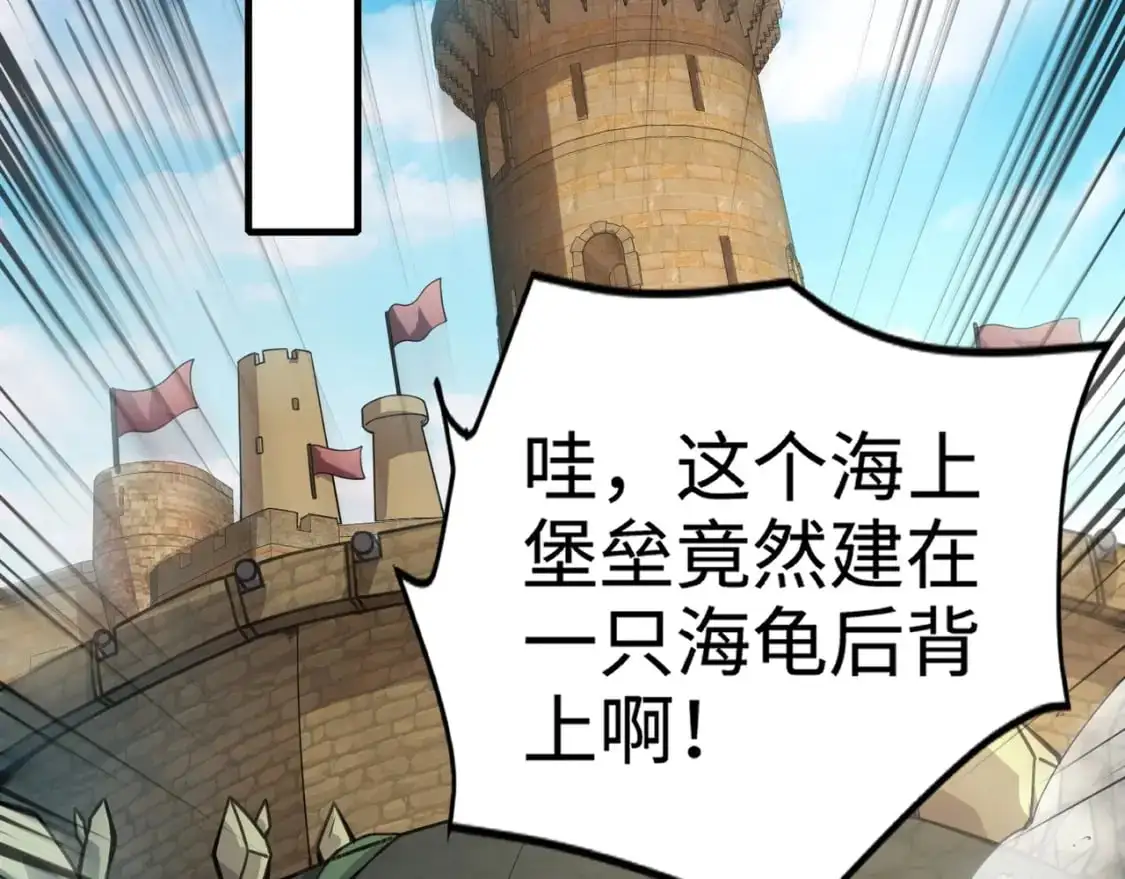 第89话 海上堡垒开战！巨兽军团冲锋！ 第62页