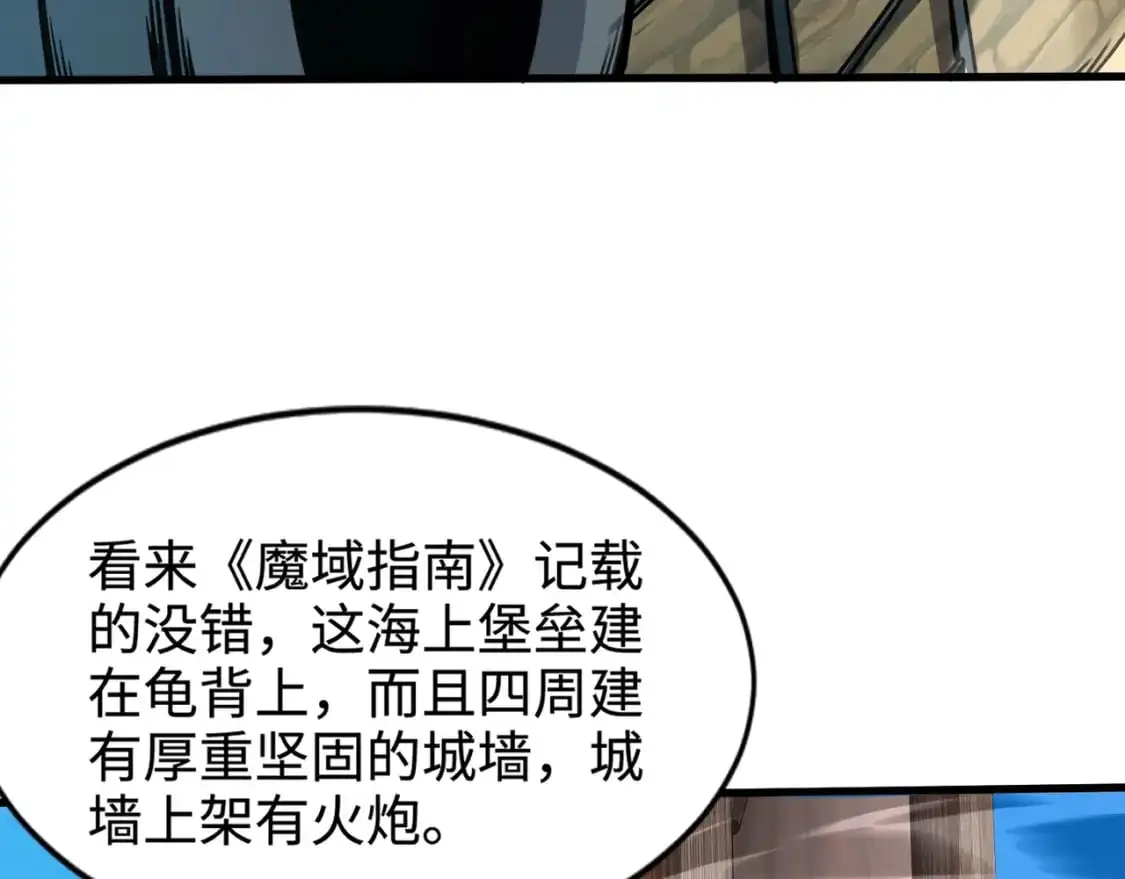 第89话 海上堡垒开战！巨兽军团冲锋！ 第70页