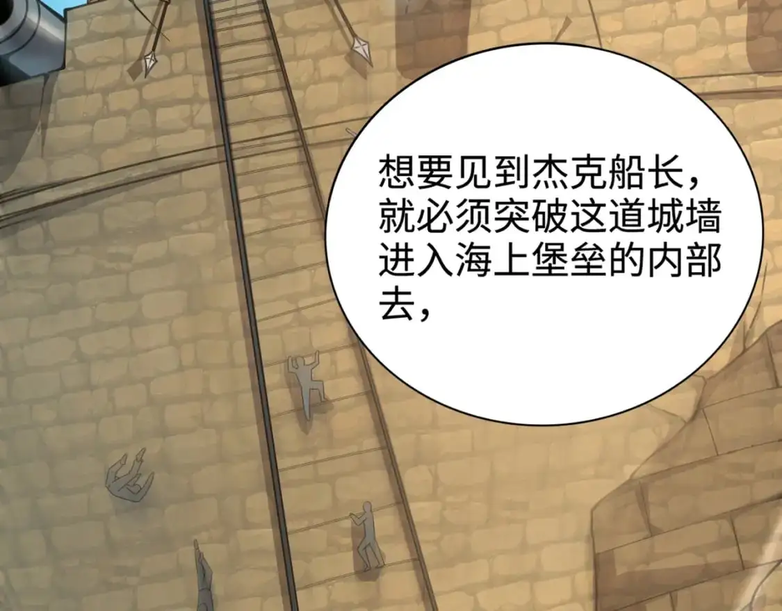 第89话 海上堡垒开战！巨兽军团冲锋！ 第74页