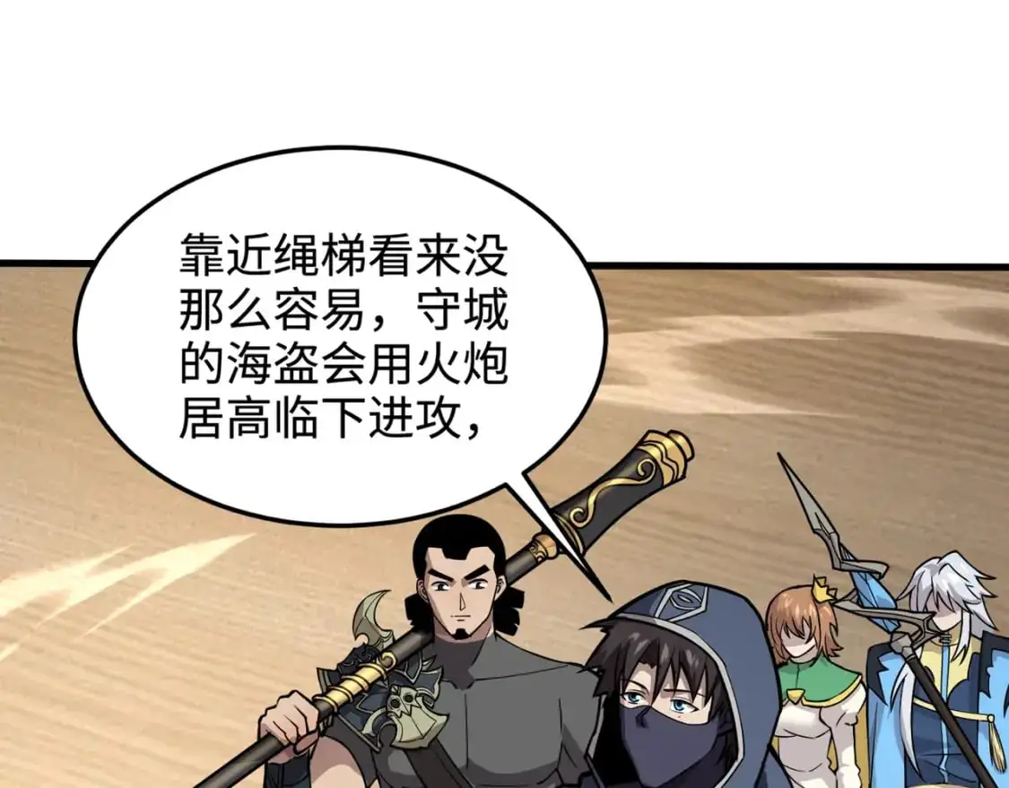 第89话 海上堡垒开战！巨兽军团冲锋！ 第78页