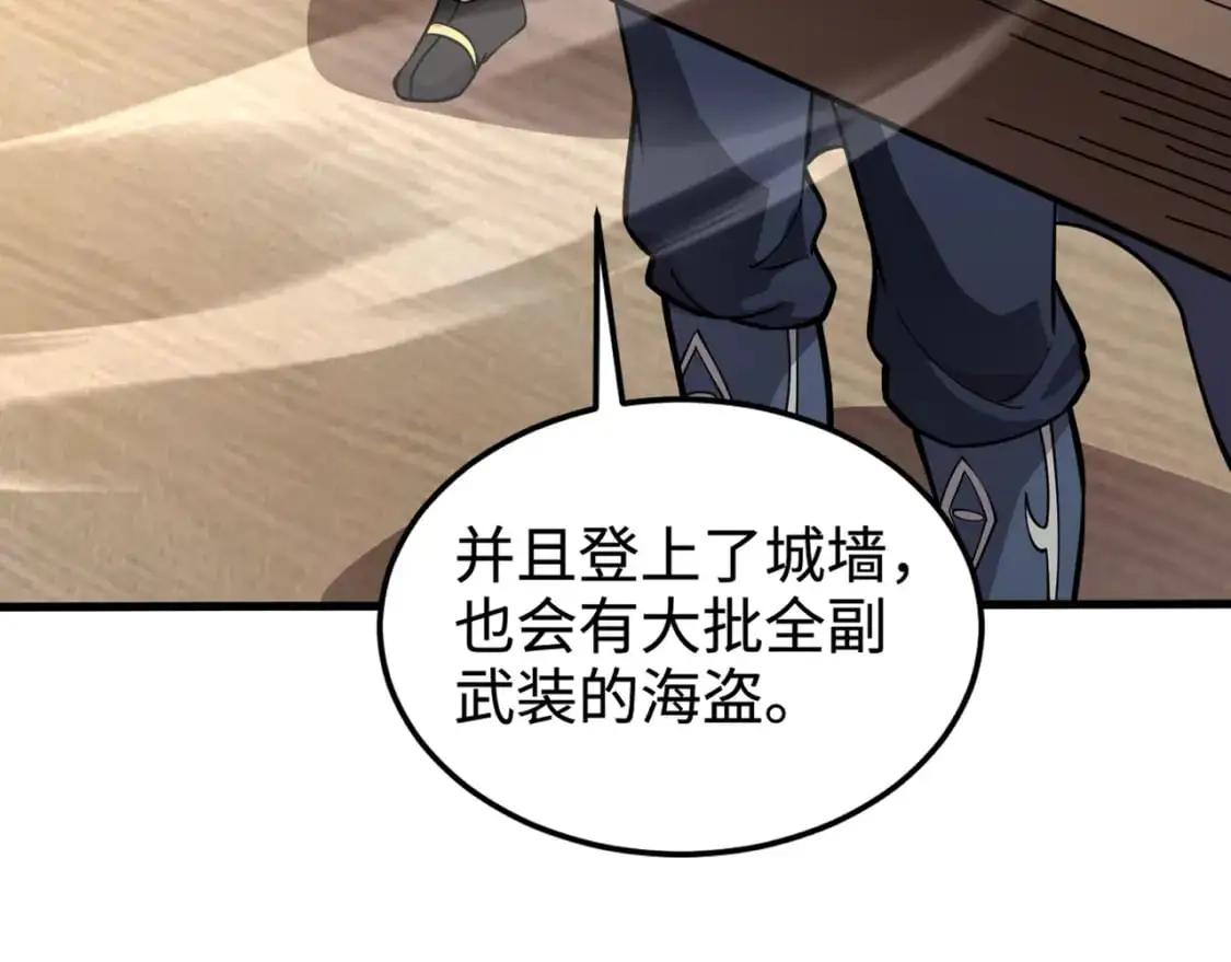 第89话 海上堡垒开战！巨兽军团冲锋！ 第80页