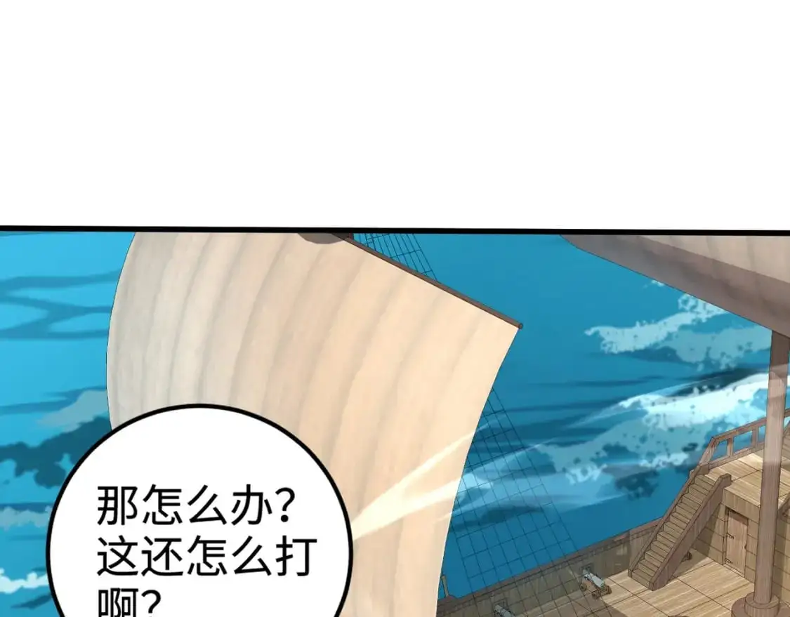 第89话 海上堡垒开战！巨兽军团冲锋！ 第81页