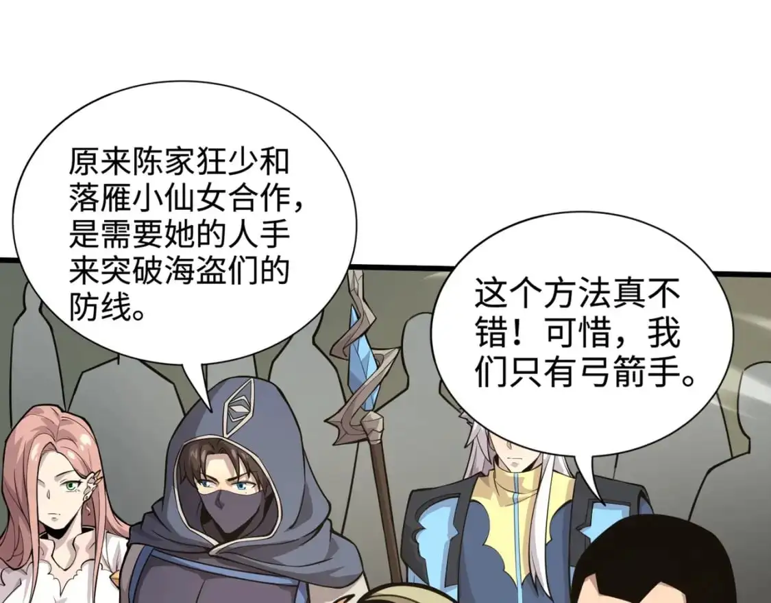 第89话 海上堡垒开战！巨兽军团冲锋！ 第135页