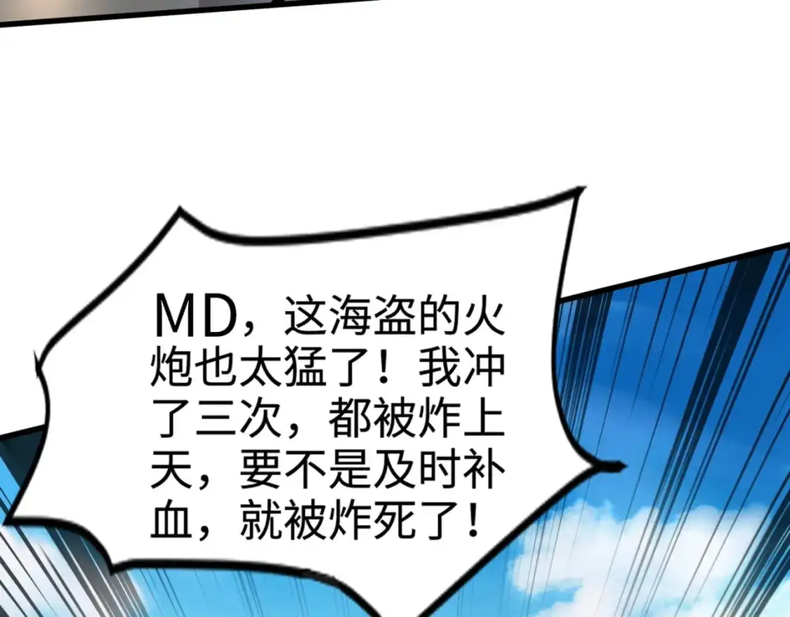 第89话 海上堡垒开战！巨兽军团冲锋！ 第167页