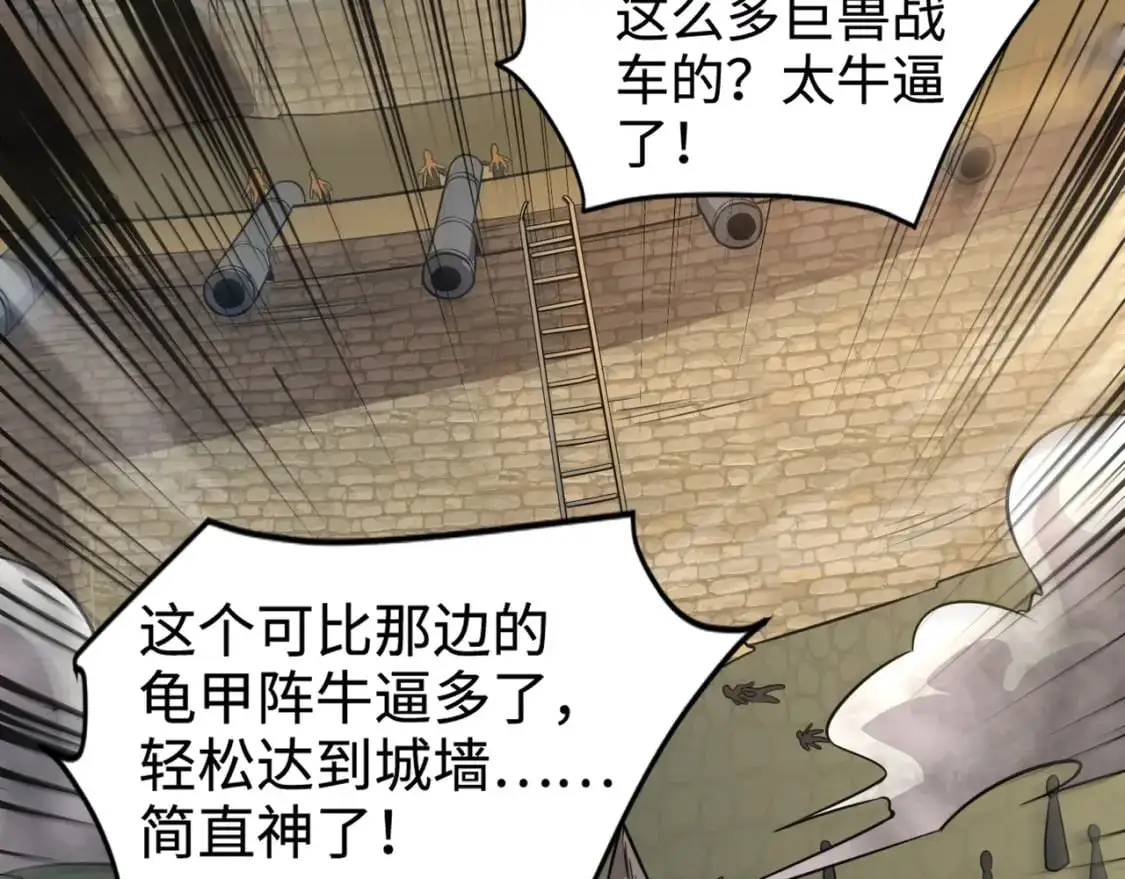 第89话 海上堡垒开战！巨兽军团冲锋！ 第175页