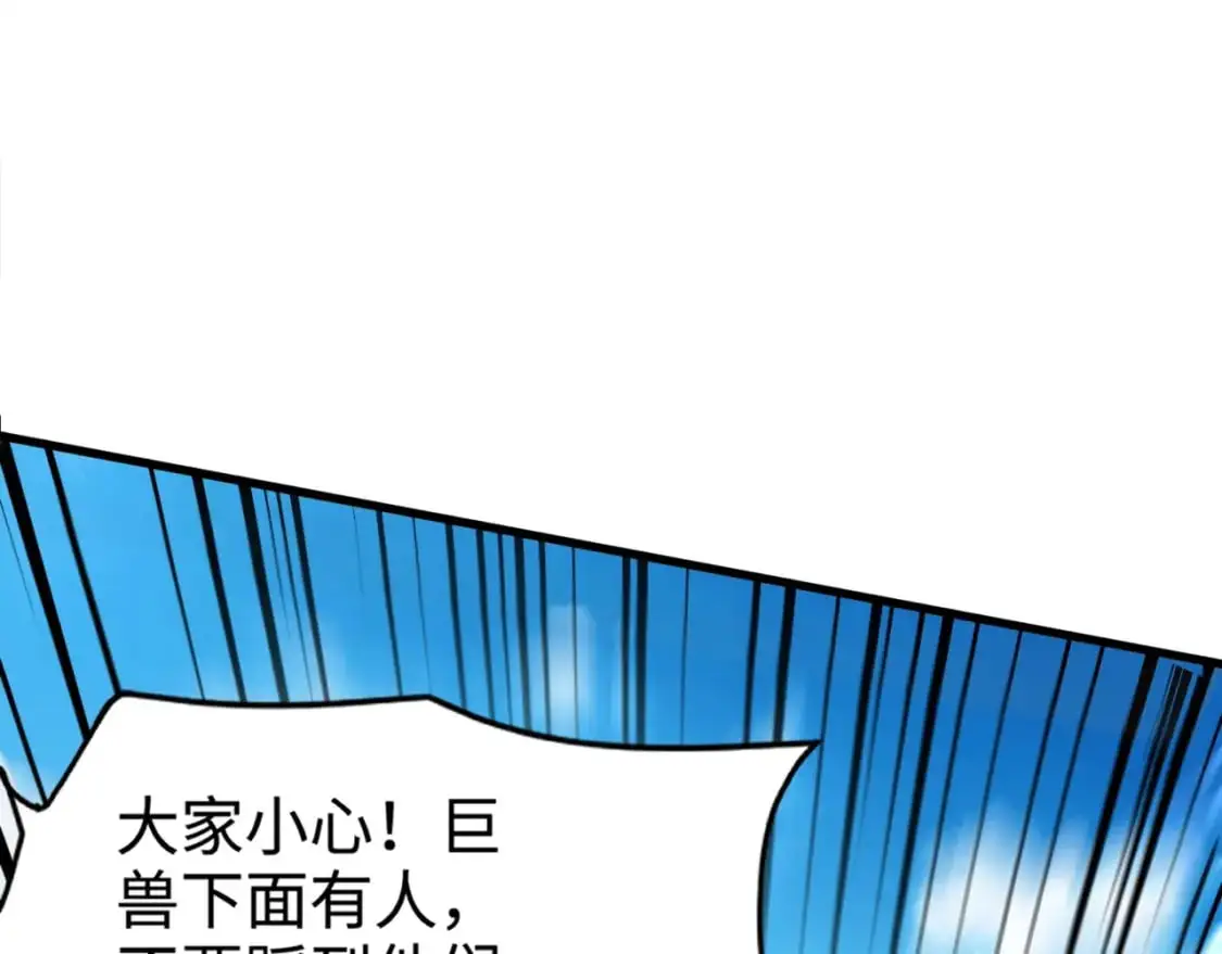 第90话 召唤宠物？帝王大章鱼登场！！！ 第17页