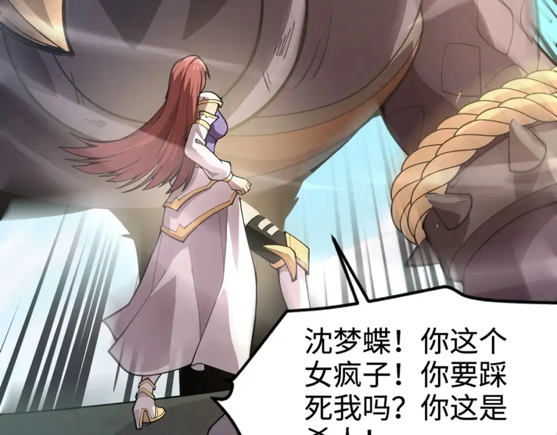 第90话 召唤宠物？帝王大章鱼登场！！！ 第26页