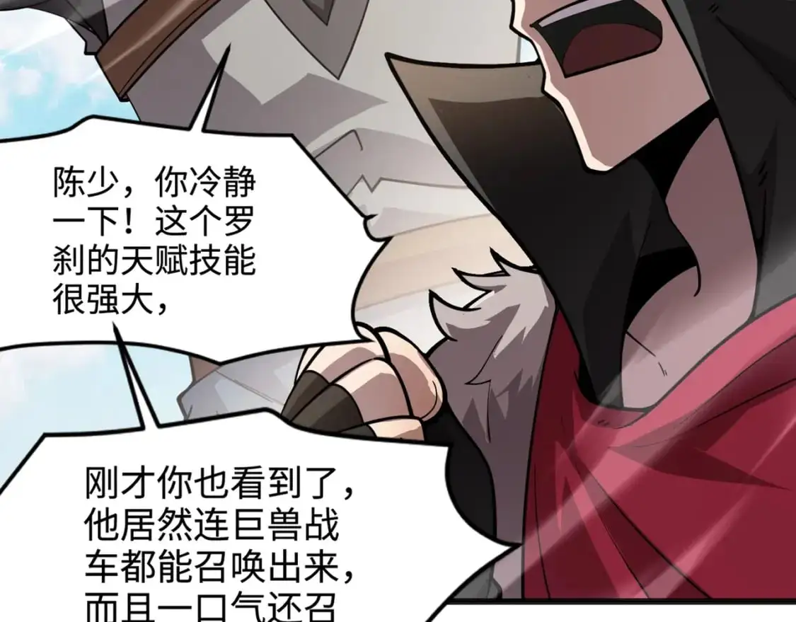 第90话 召唤宠物？帝王大章鱼登场！！！ 第66页