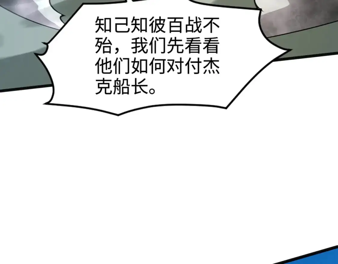 第90话 召唤宠物？帝王大章鱼登场！！！ 第70页