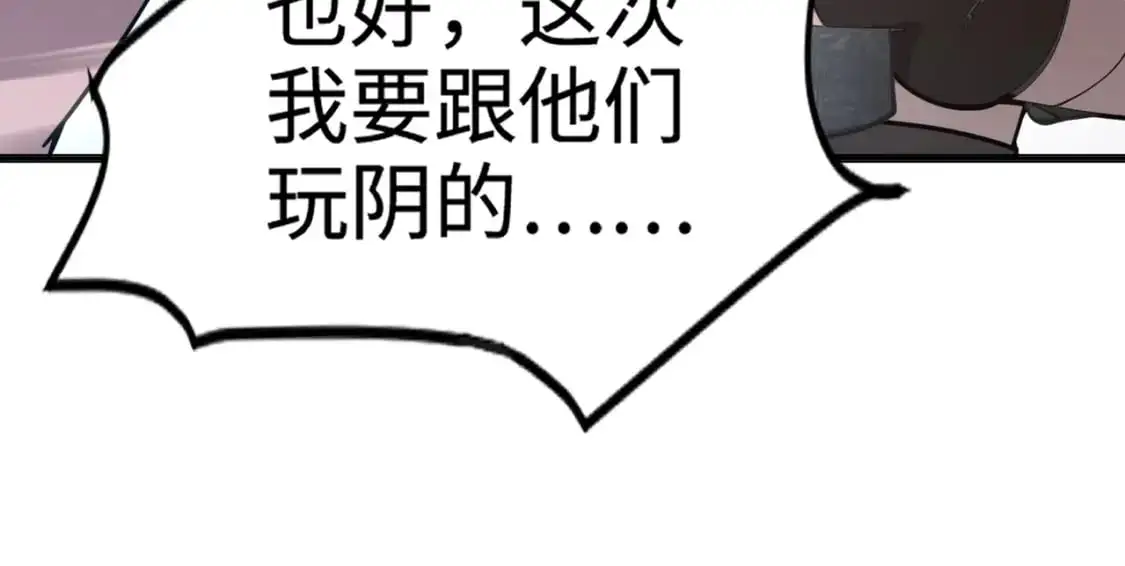 第90话 召唤宠物？帝王大章鱼登场！！！ 第73页