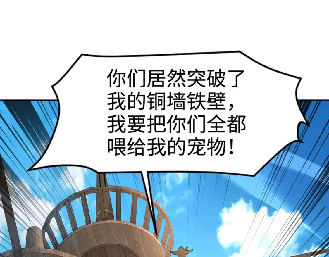 第90话 召唤宠物？帝王大章鱼登场！！！ 第74页