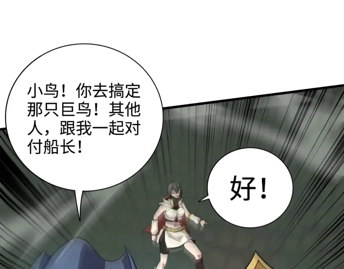 第90话 召唤宠物？帝王大章鱼登场！！！ 第92页